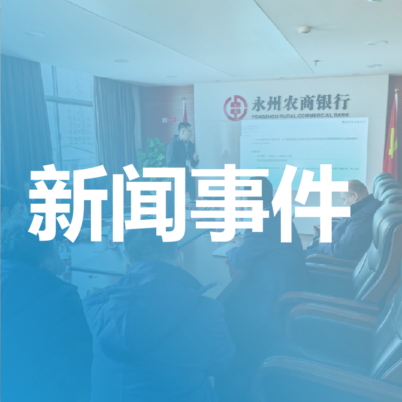 熱烈祝賀湖南永州農商行訴訟管理咨詢項目啟動！